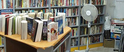 ESRA Book Shop Raanana